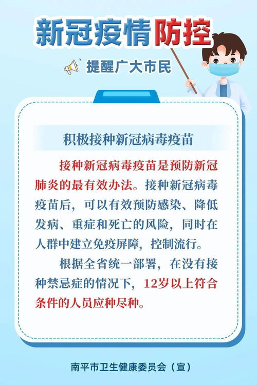 南平市卫健委发布入 返 南健康管理公告