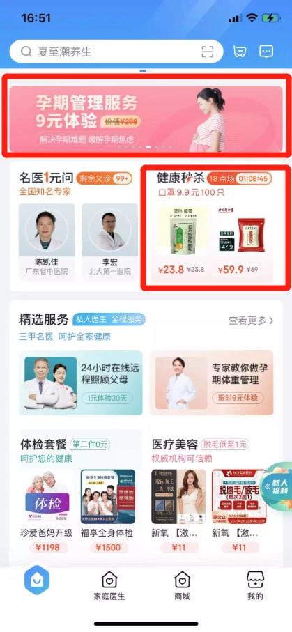 京东健康app产品分析 你身边的健康管家