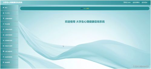 java php node.js python大学生心理健康咨询管理系统