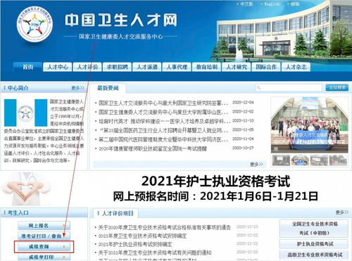 2020年健康管理师成绩查询操作流程